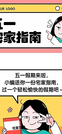 五一劳动节趣味条漫