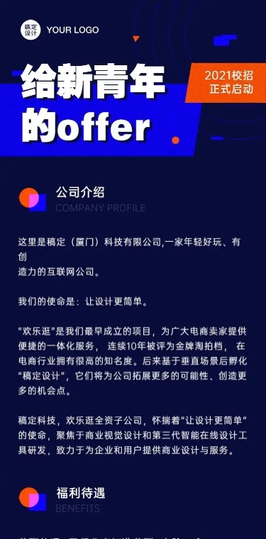 春招企业文化长图介绍招聘H5长页