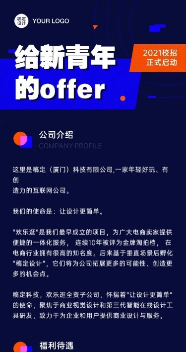 春招企业文化长图介绍招聘H5长页