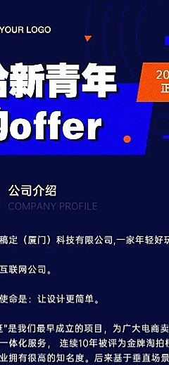 春招企业文化长图介绍招聘H5长页