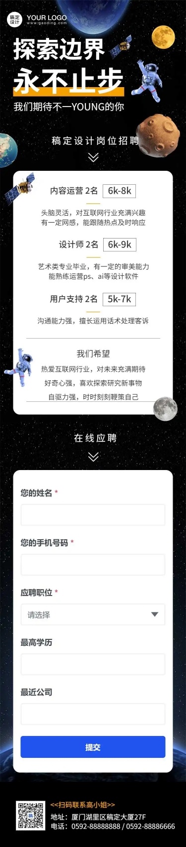 春招企业文化长图介绍招聘H5长页