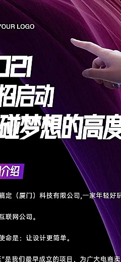春招企业文化长图介绍招聘H5长页