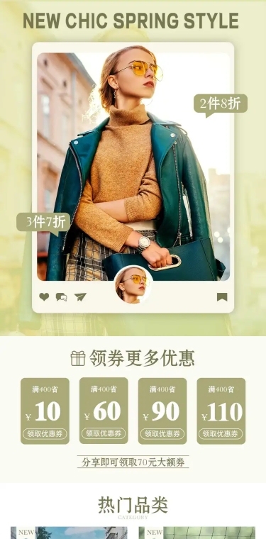 春上新时尚女装店铺首页