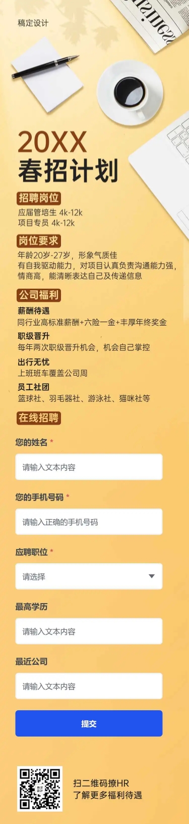 春招企业文化长图介绍招聘H5长页