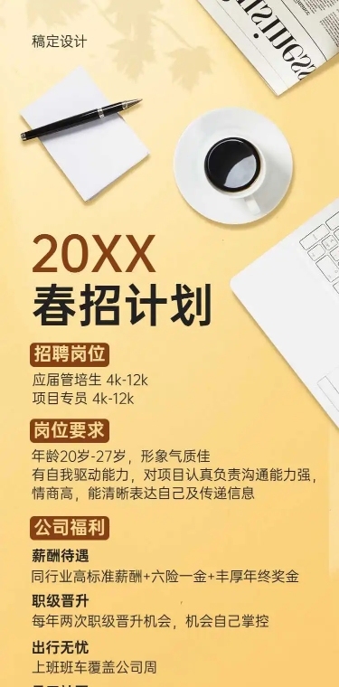春招企业文化长图介绍招聘H5长页