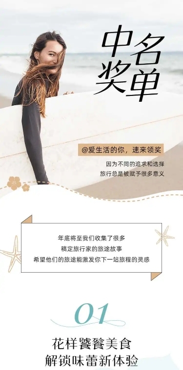 活动营销中奖名单H5长页