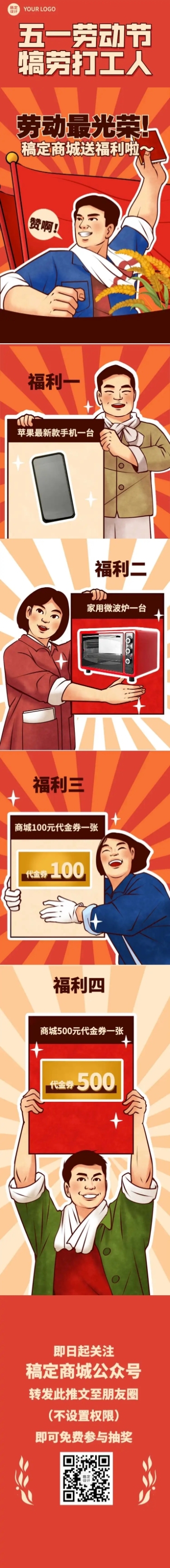 五一劳动节促销活动条漫长图预览效果