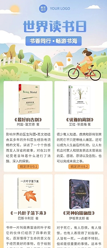 世界读书日书单推荐长图海报
