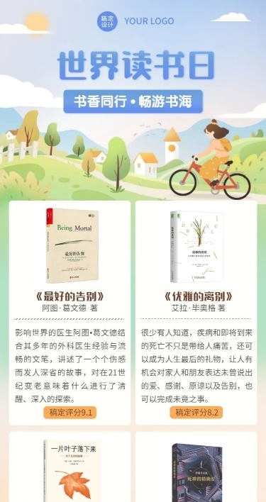 世界读书日书单推荐长图海报