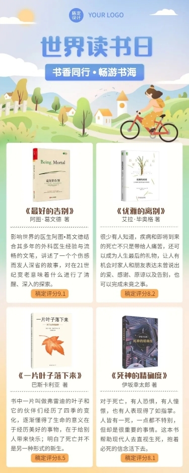 世界读书日书单推荐长图海报