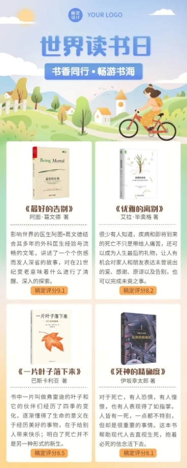 世界读书日书单推荐长图海报预览效果