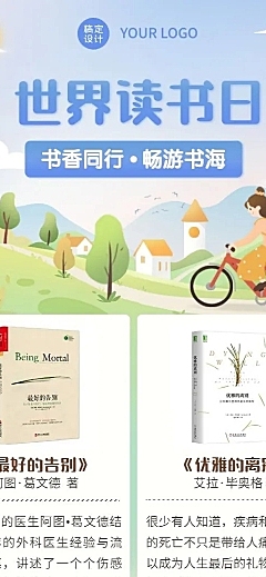 世界读书日书单推荐长图海报