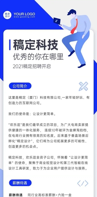 企业介绍互联网风长页H5