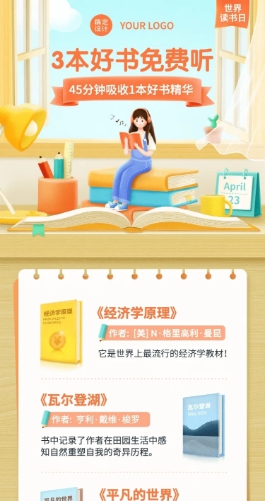 世界读书日图书促销活动长图海报
