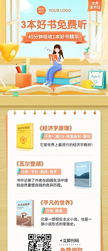 世界读书日图书促销活动长图海报