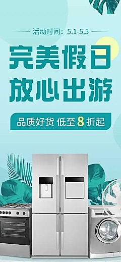清新手绘五一家电店铺首页
