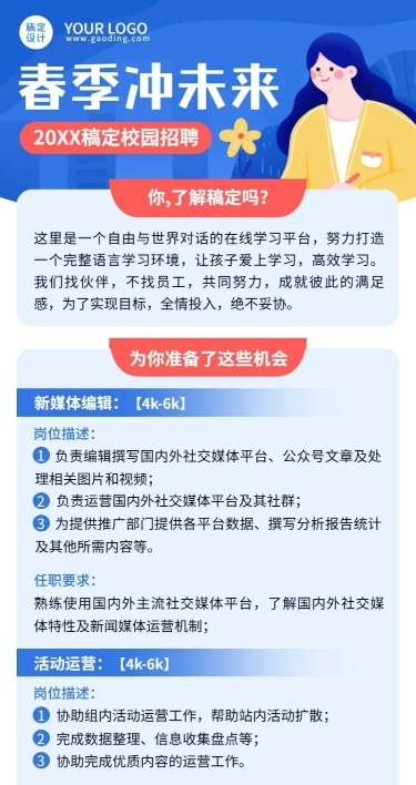 企业商务求职招聘卡通长图海报
