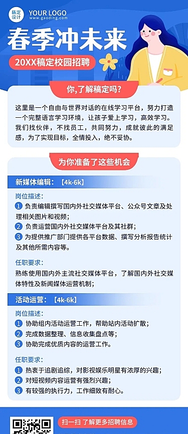 企业商务求职招聘卡通长图海报
