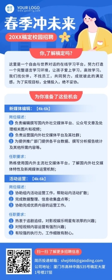企业商务求职招聘卡通长图海报预览效果