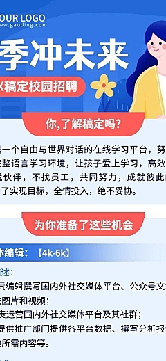 企业商务求职招聘卡通长图海报