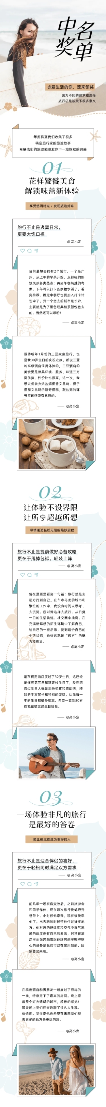 活动营销简约清新文章长图预览效果