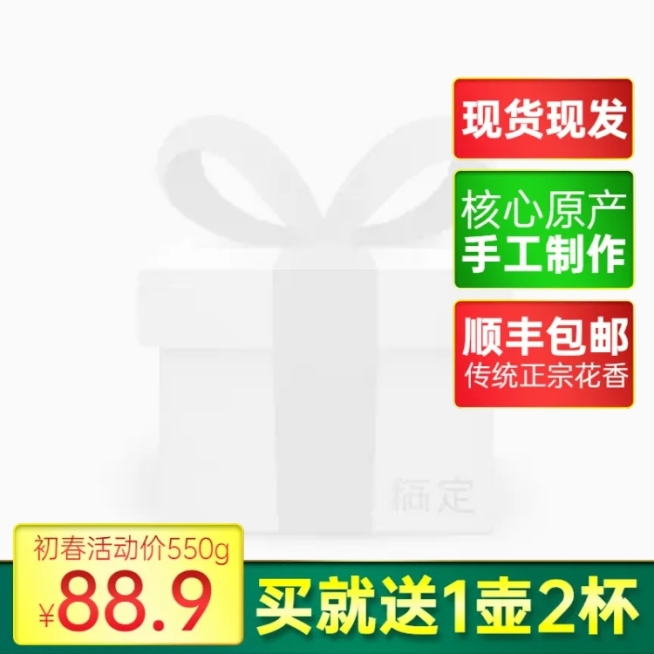 春茶节茶叶通用促销主图图标预览效果
