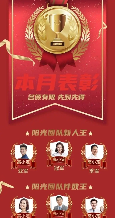 本月表彰喜报长页H5