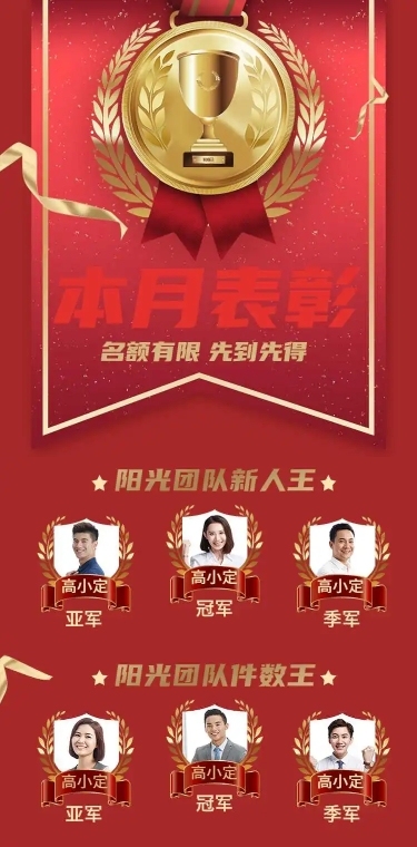 本月表彰喜报长页H5