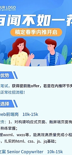 企业春季招聘信息内推长图海报