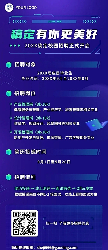 企业商务求职招聘商务长图海报
