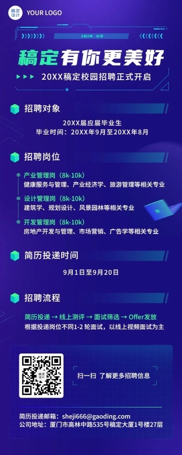 企业商务求职招聘商务长图海报