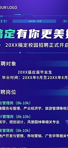 企业商务求职招聘商务长图海报