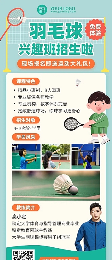 体育运动羽毛球兴趣班招生长图