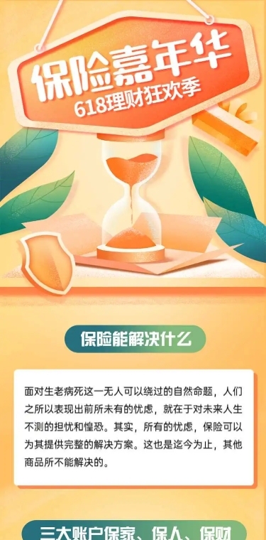 保险嘉年华产品营销手绘长页H5
