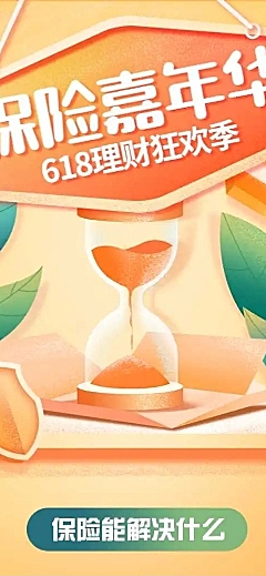 保险嘉年华产品营销手绘长页H5