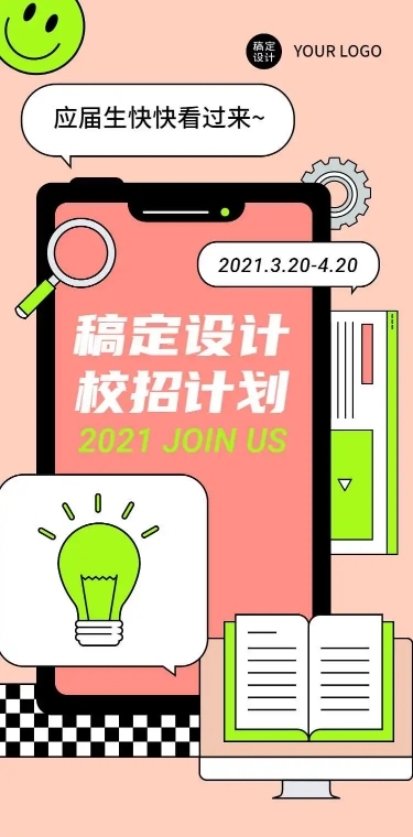 校招在线招聘H5长页