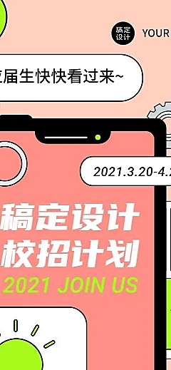 校招在线招聘H5长页