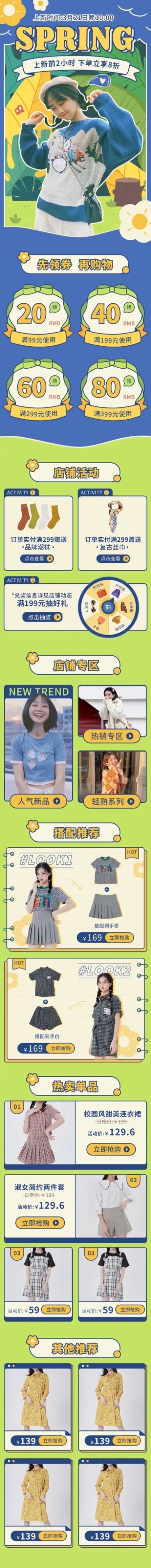 手绘创意春上新女装店铺首页预览效果