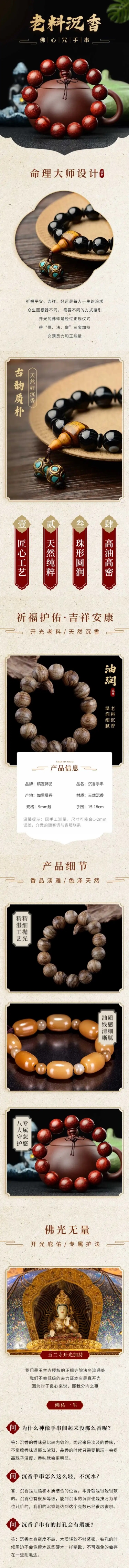 点击进入编辑 中国风视频紫檀手钏详情页预览效果