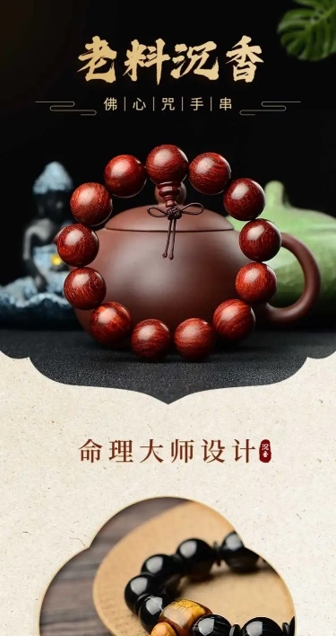 中国风视频紫檀手钏详情页