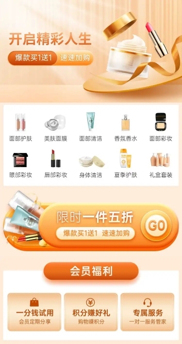 简约美妆小程序店铺首页