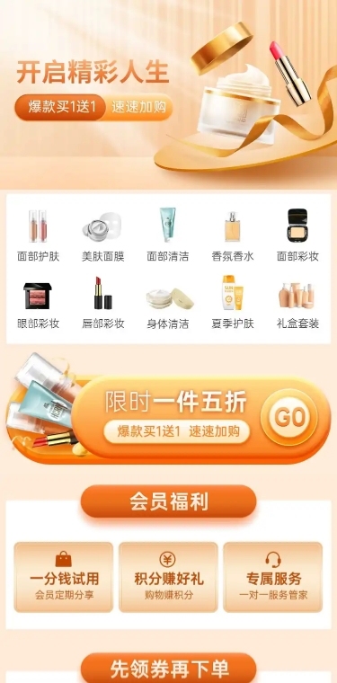 简约美妆小程序店铺首页