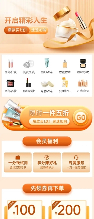 简约美妆小程序店铺首页