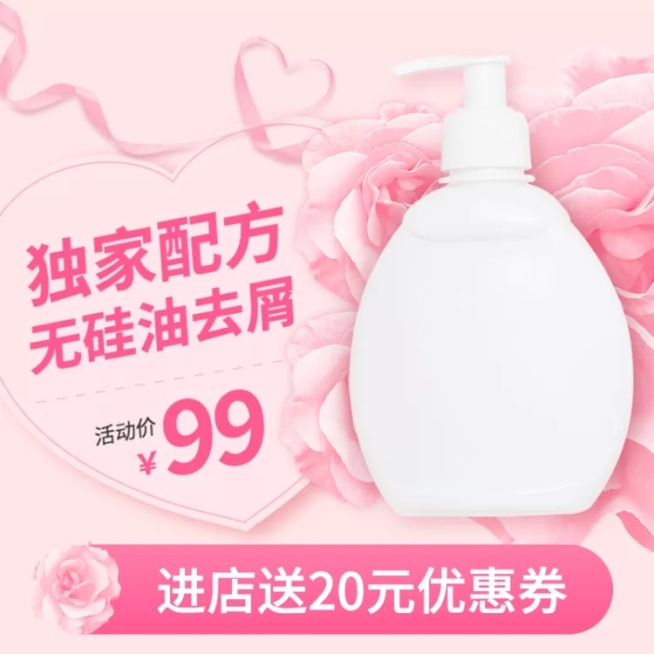 母亲节洗护直通车主图预览效果
