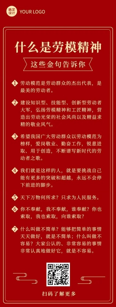 五一劳动节劳模党政融媒体文章长图