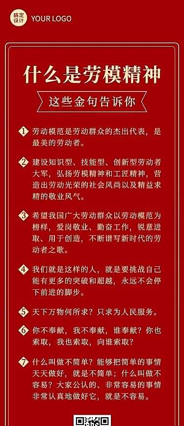 五一劳动节劳模党政融媒体文章长图