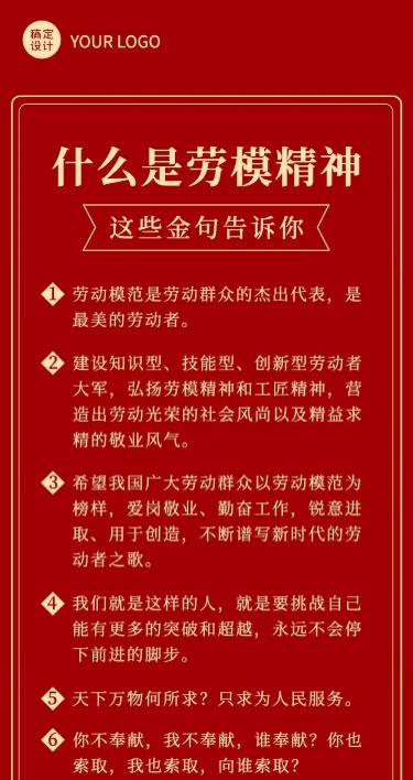 五一劳动节劳模党政融媒体文章长图