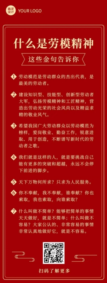 五一劳动节劳模党政融媒体文章长图预览效果
