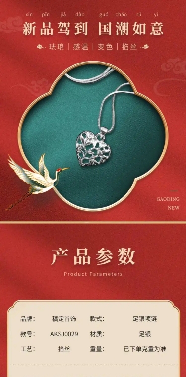 复古国潮饰品项链详情页