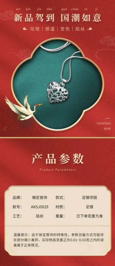 复古国潮饰品项链详情页